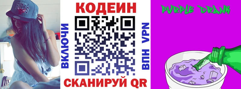 Codein Purple Drank  Жигулёвск 